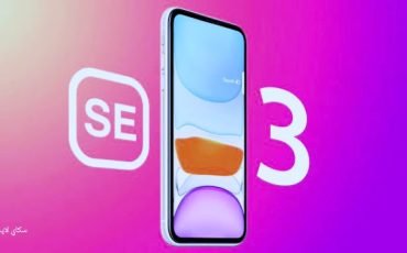 " iphone SE 3 " تسريبات أول هاتف من ابل لعام 2022 "