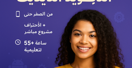 مطوّرة أندرويد