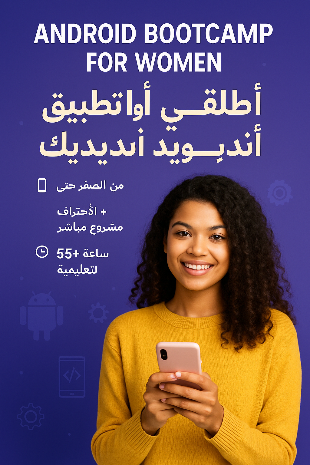 مطوّرة أندرويد