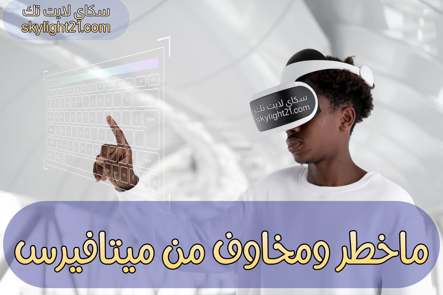 موعد نزول الميتافيرس